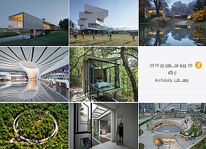 50 پروژه معماری  برتر2019 از نگاه وبسایت Archdaily